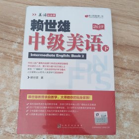 赖世雄中级美语（下）（美语从头学）