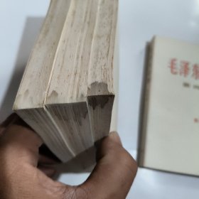 毛泽东选集1一4