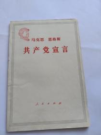 马克思恩格斯共产党宣言