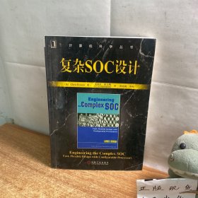 复杂SOC设计