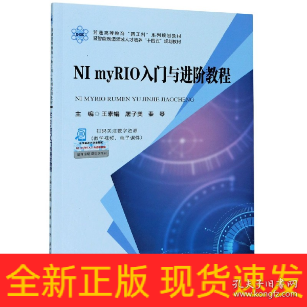 NImyRIO入门与进阶教程