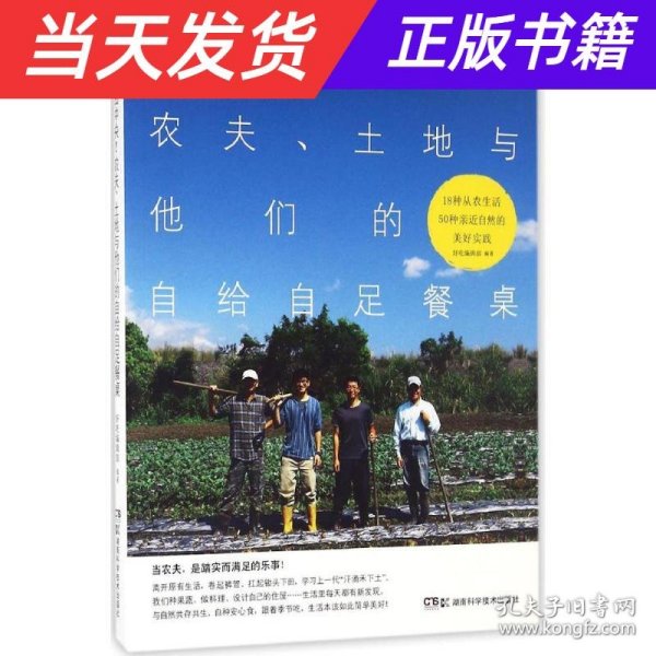 住在田中央!农夫、土地与他们的自给自足餐桌