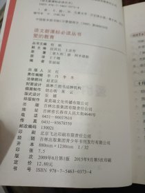 新调标心读从书爱的教育