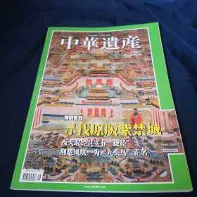 中华遗产 2008.9
