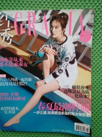 红秀GRAZIA（2016年3月23总第245期）封面-刘亦菲