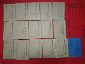 中华吴氏家谱汇编（晋迁濮吴氏宗谱）16开线装本：卷一上下，卷二，卷三上下，卷四上下，卷五上下，卷六上下，卷七上下，卷八上下，卷九。总共十六册合售。
