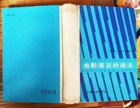 电影艺术史、电影语言的语法(2册合售)