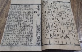 光绪已丑年木刻大本《增补字汇》二函14册全套，品好原装24.5*15.8