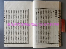 〔百花洲文化书店〕校订战国策正文：皮纸铅印本。线装1厚册2㎝，计10卷全。开本22.7㎝×15.7㎝。 日本大正九年（1921年）观文堂藏版，观文堂丛书第四编。