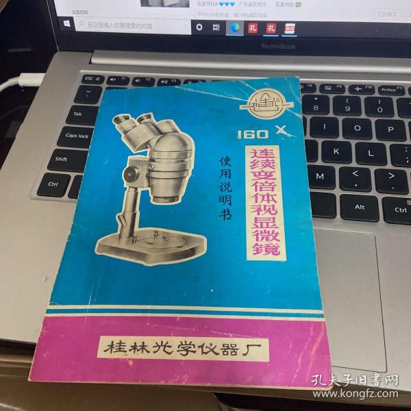 160X连续变倍体视显微镜使用说明书