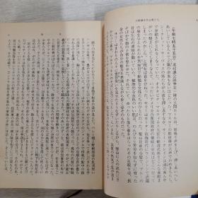 日语原版 组建总统的男人们 上下册
