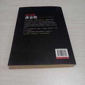 魅力王者：普京传