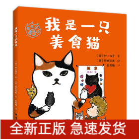 我是一只美食猫