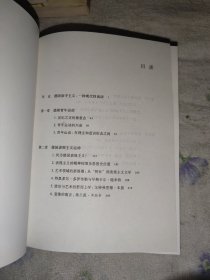 德意志的乡愁：20世纪德国保守主义思想史 精装