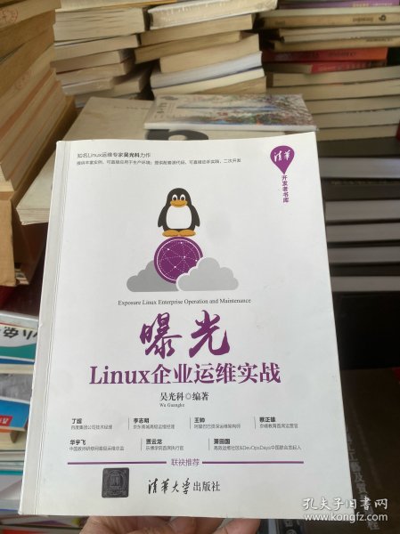 曝光：Linux企业运维实战