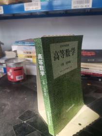 高等数学(下)