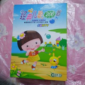 经典儿歌200首 卡通MTV 10张DVD