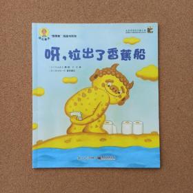 呀，拉出了香蕉船  @
