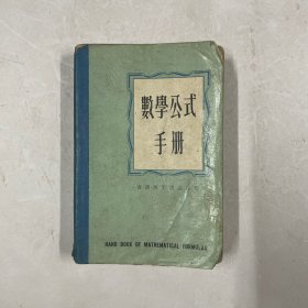 数学公式手册