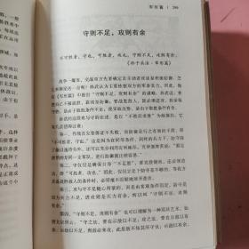 中华传统国学经典：孙子兵法（精装全4册）