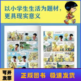 谢得意漫画成长记（第二辑全5册）