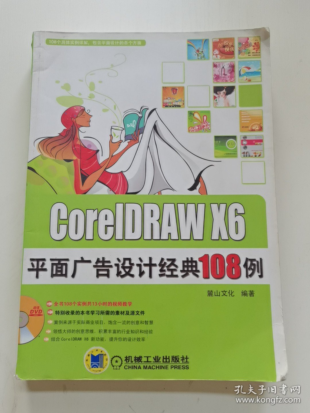 CorelDRAW X6平面广告设计经典108例