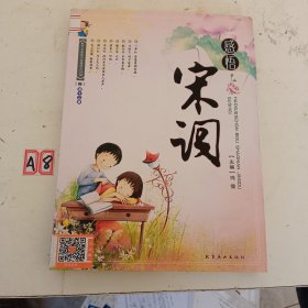 好学生必读少年精读古诗词——感悟元曲(全4册)