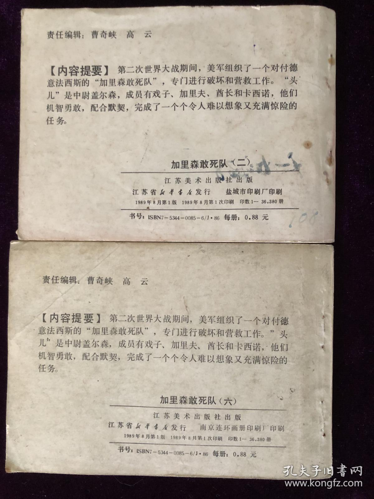 加里森敢死队  2本20包邮   连环画小人书，品相美品，假一赔十，值得收藏，老旧商品概不退换，拍下后会包装好发货。