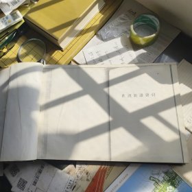 世说新语索引{打印本.自行装订}