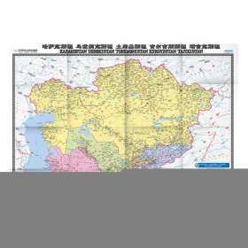 世界热点国家地图·哈萨克斯坦 乌兹别克斯坦 土库曼斯坦 吉尔吉斯斯坦 塔吉克斯坦（大字版）（1：3100000）