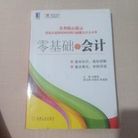 零基础学会计