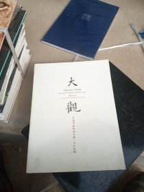 中国嘉德2015秋季拍卖会 大观 中国书画珍品之夜 万山红遍