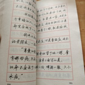 隽永小品钢笔行书字帖