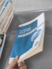 生产经营单位安全生产管理/教材