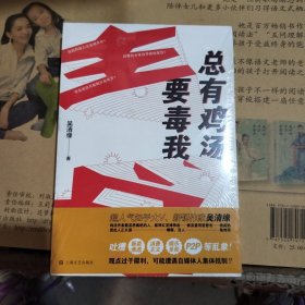 总有鸡汤要毒我