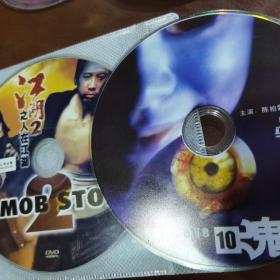 江湖2之人在江湖DVD
10见鬼DVD