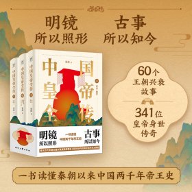 中国皇帝全传全三册