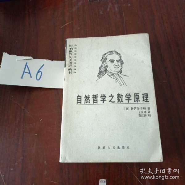 自然哲学之数学原理