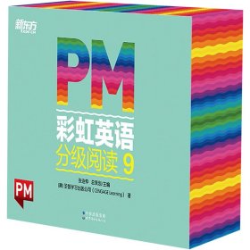 PM 彩虹英语分级阅读 9