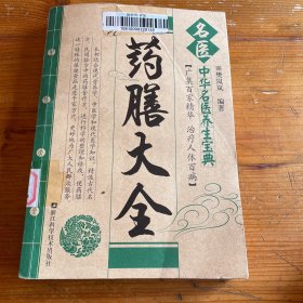 名医药膳大全