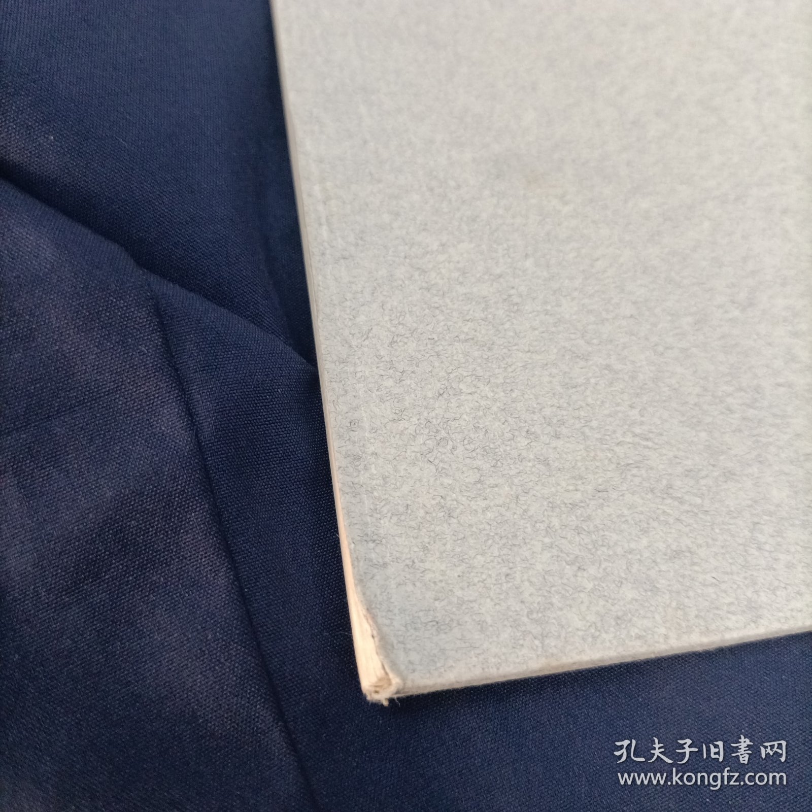 王羲之 大唐三藏圣教序碑（59年8月初版）无函套