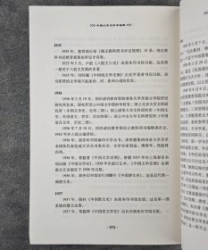 中国学术档案四种:《《诗经》学《左传》《吕氏春秋》《西游记》 学术档案》