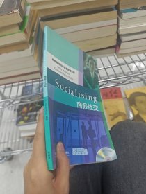商务英语沟通快速突破系列：商务社交
