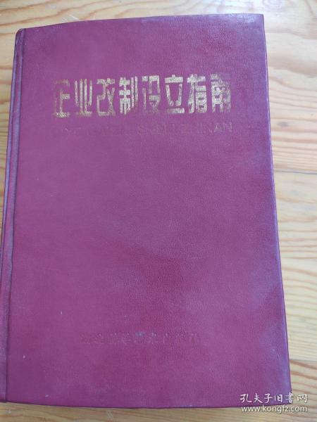 企业改没立指南，2023年，8月。29号上，