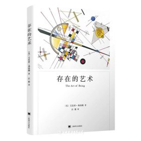 存在的艺术