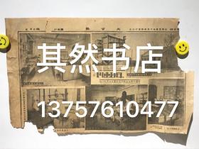 民国原版 大公报 每日画刊（报纸中剪裁出来的，民国照片新闻、中华民国二十五年四月三十日，中国科学社生物研究最近工作之一斑、生物研究所白鼠饲养房外境、生物化学研究室研究工作情形，左下有缺）