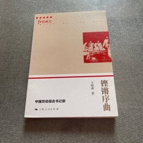 铿锵序曲