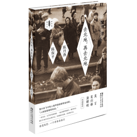 【正版】去北地再去北地9787533953591