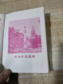 劳动笔记本【有十幅桂林山水图】