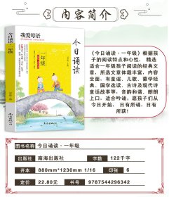 今日诵读6岁小学一年级上册下册